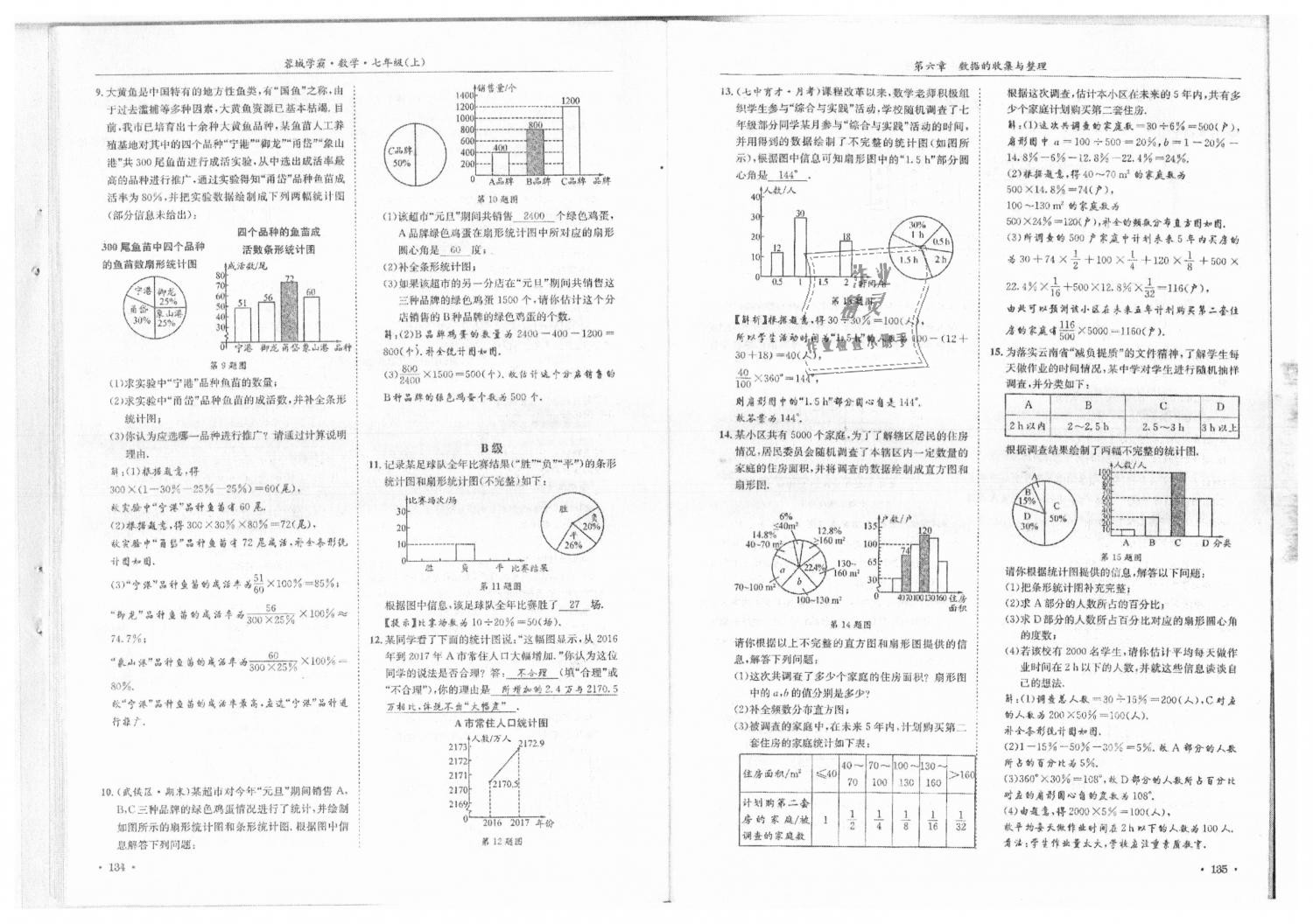 2018年蓉城學霸七年級數(shù)學上冊北師大版 第69頁