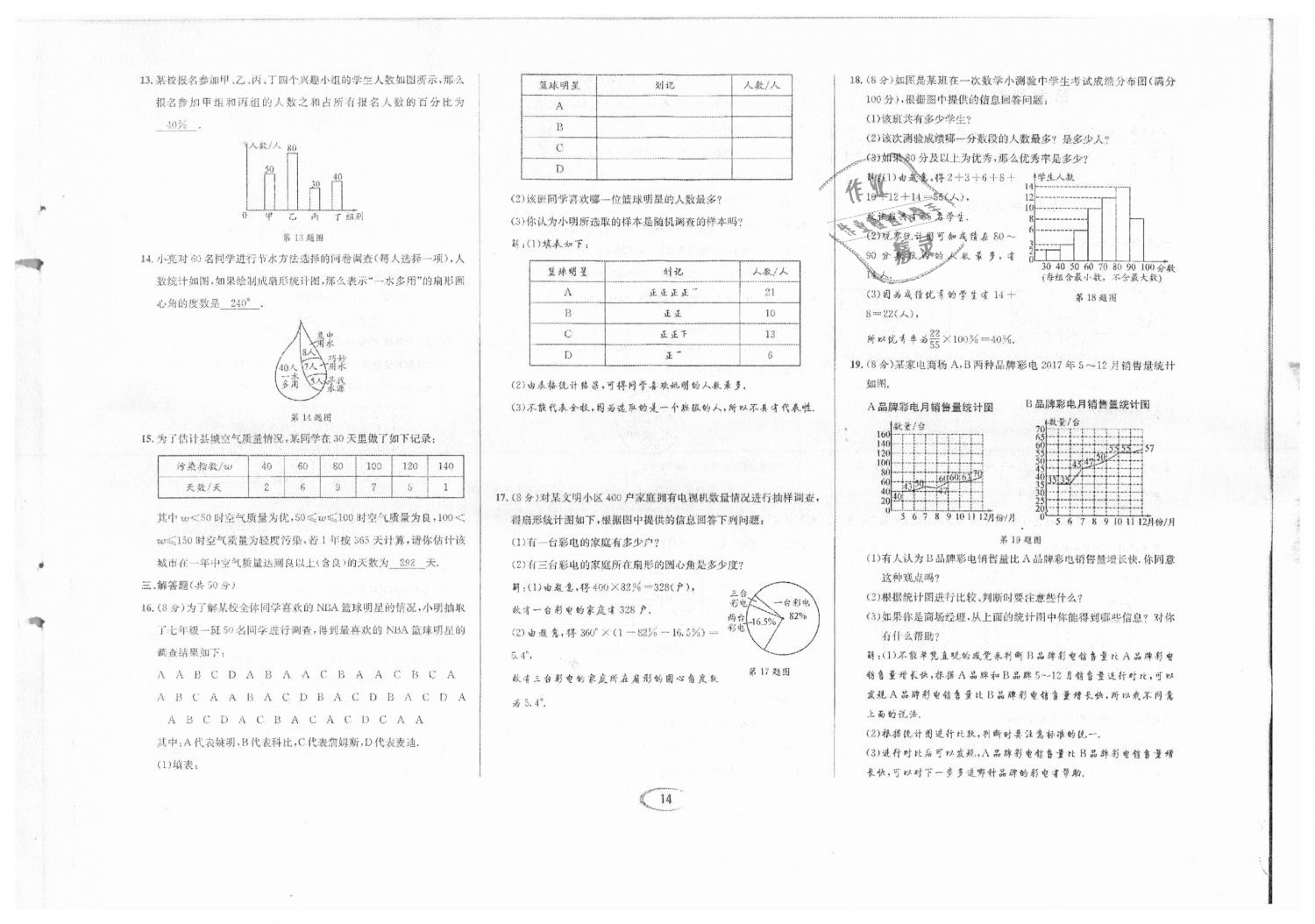 2018年蓉城学霸七年级数学上册北师大版 第85页