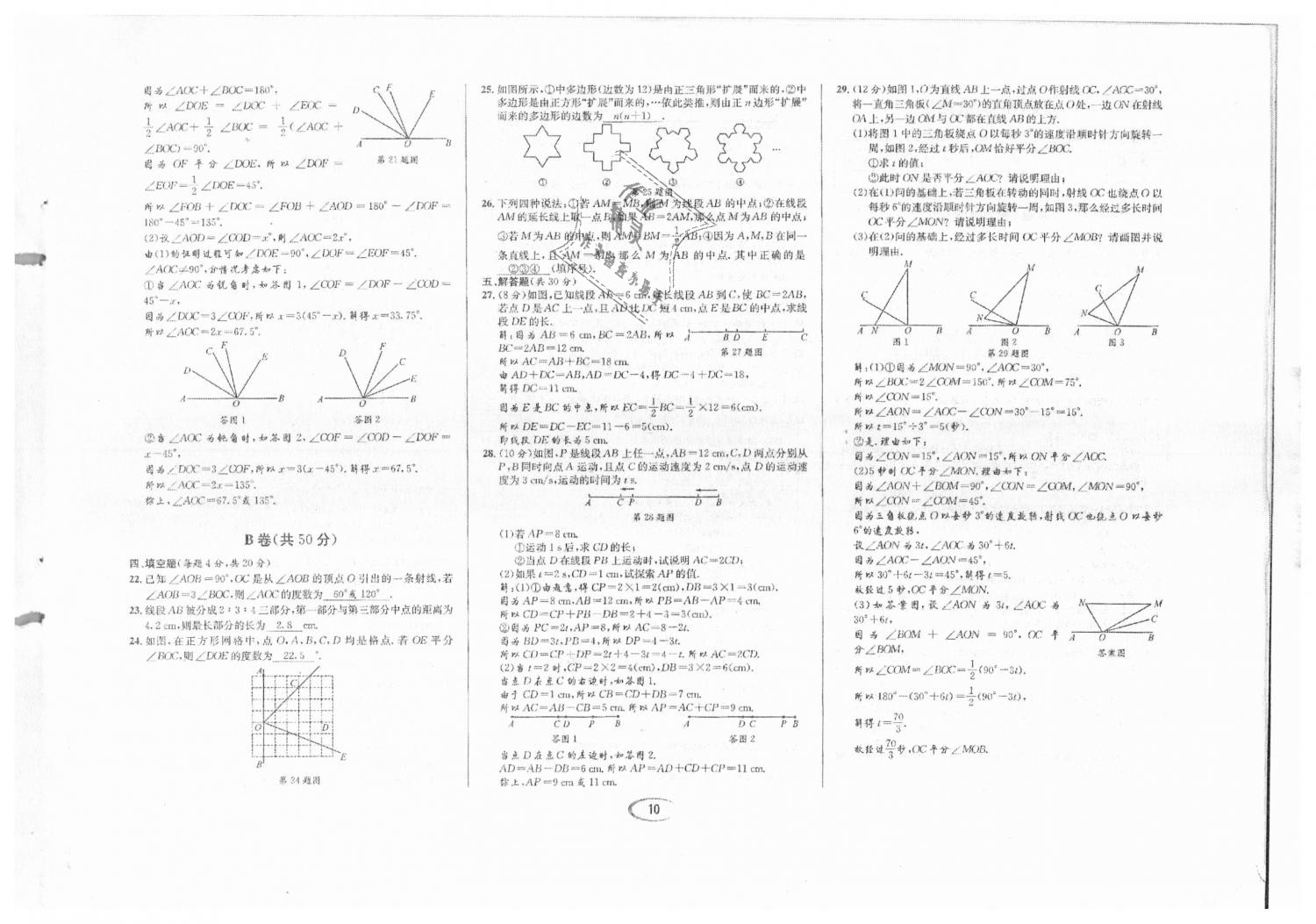 2018年蓉城學(xué)霸七年級數(shù)學(xué)上冊北師大版 第81頁