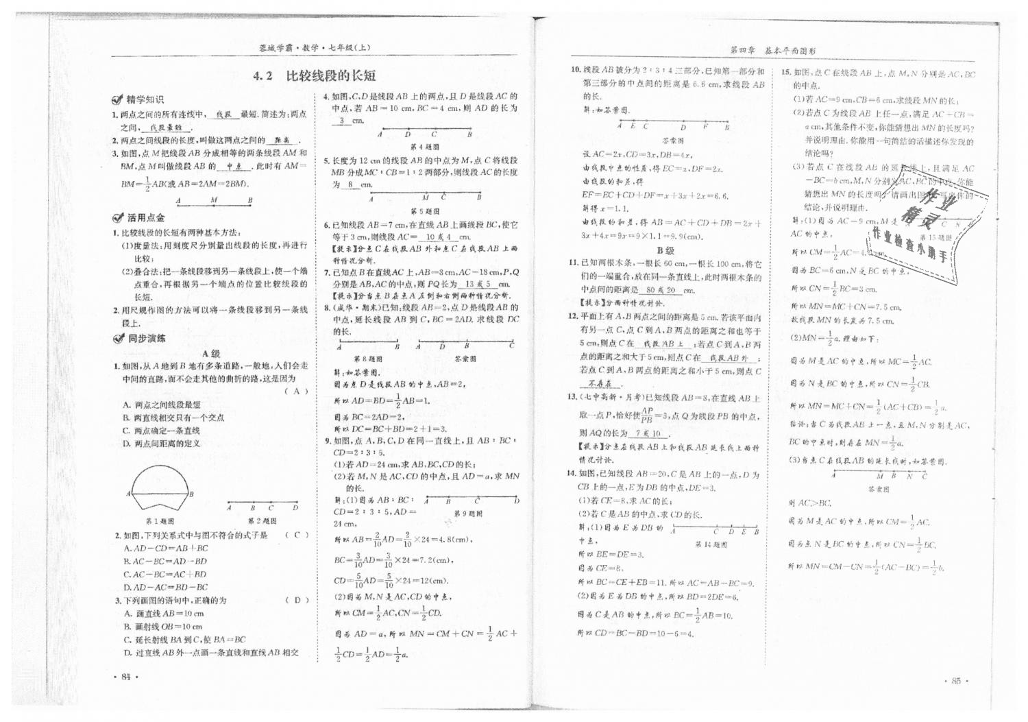 2018年蓉城学霸七年级数学上册北师大版 第44页