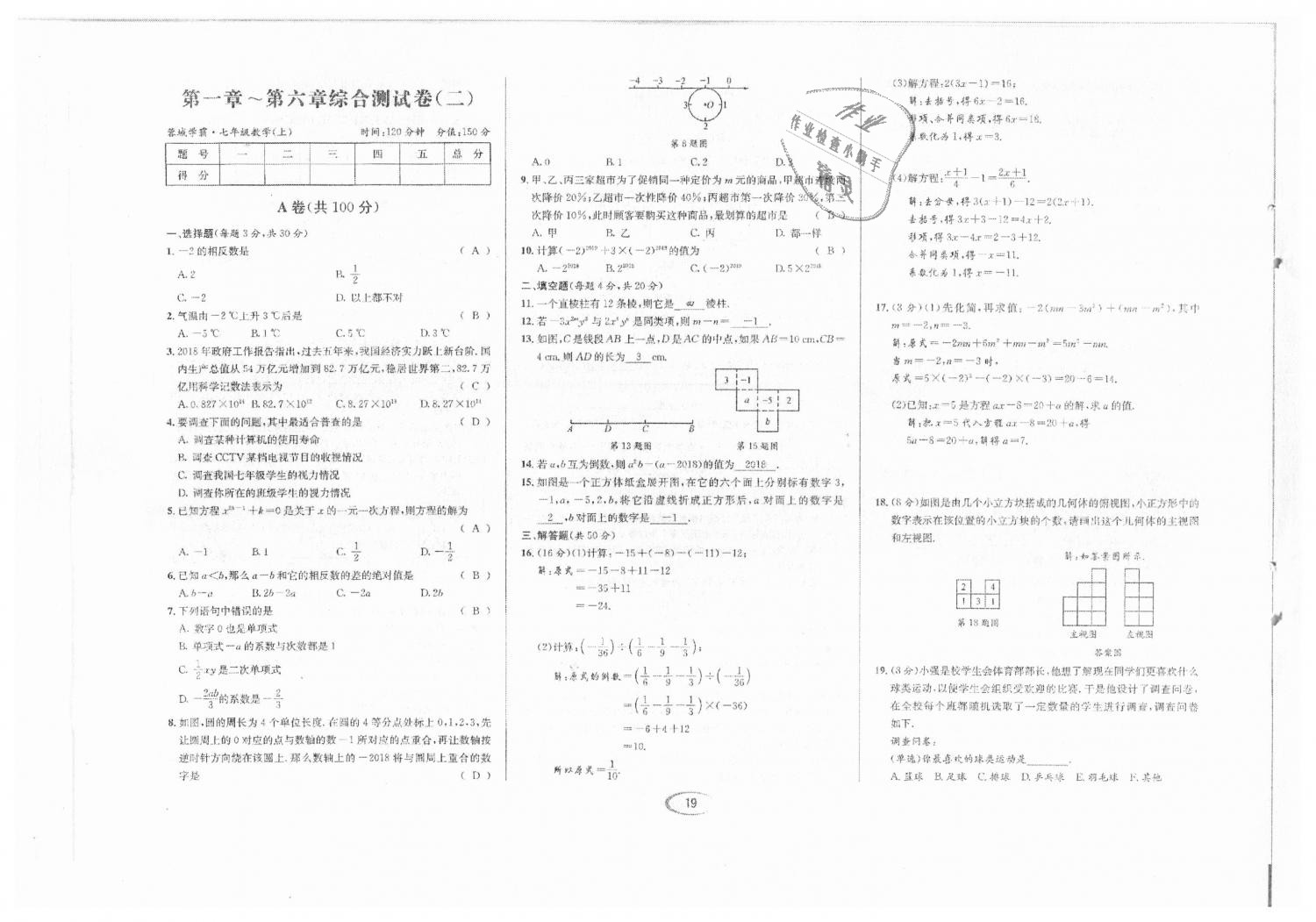 2018年蓉城学霸七年级数学上册北师大版 第90页