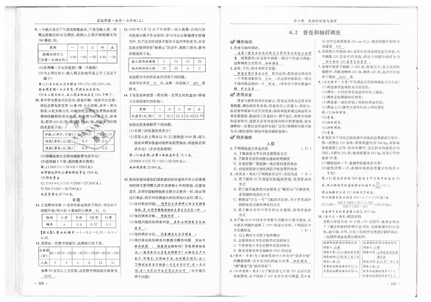 2018年蓉城學(xué)霸七年級(jí)數(shù)學(xué)上冊(cè)北師大版 第64頁(yè)