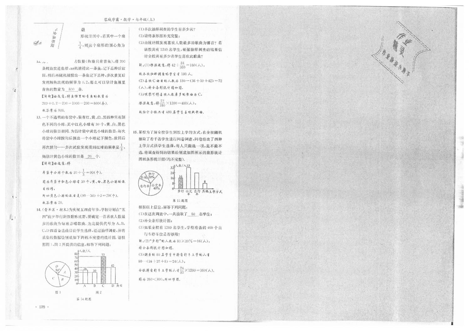 2018年蓉城学霸七年级数学上册北师大版 第71页