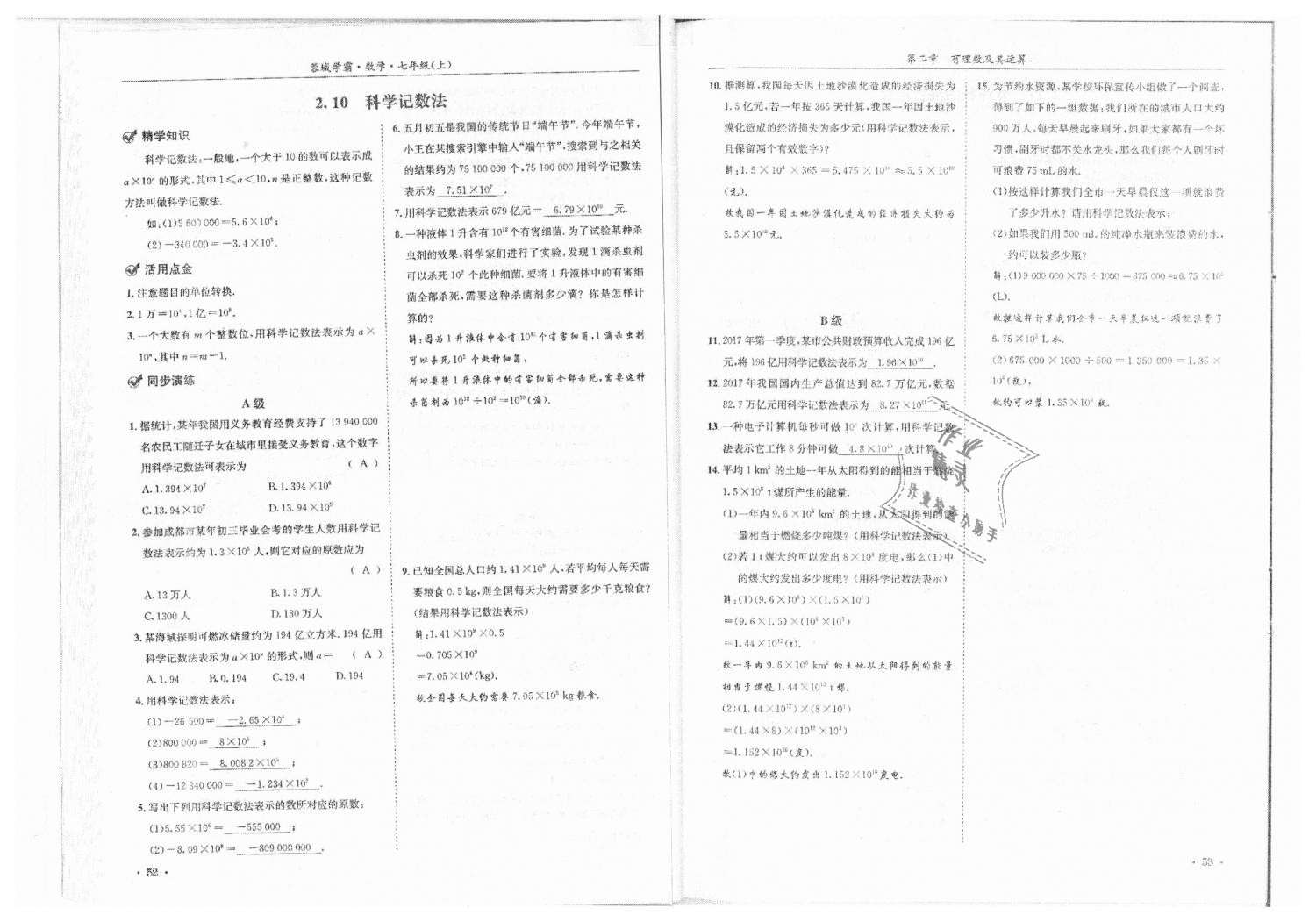 2018年蓉城学霸七年级数学上册北师大版 第28页