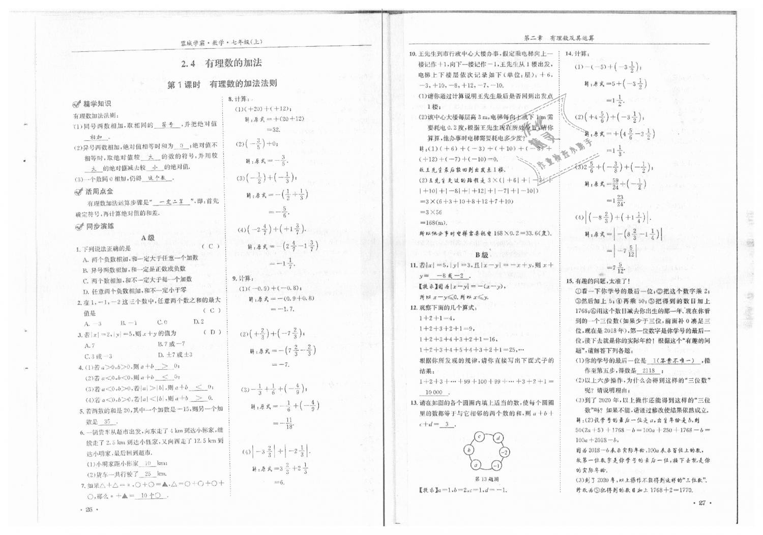 2018年蓉城學(xué)霸七年級(jí)數(shù)學(xué)上冊(cè)北師大版 第15頁