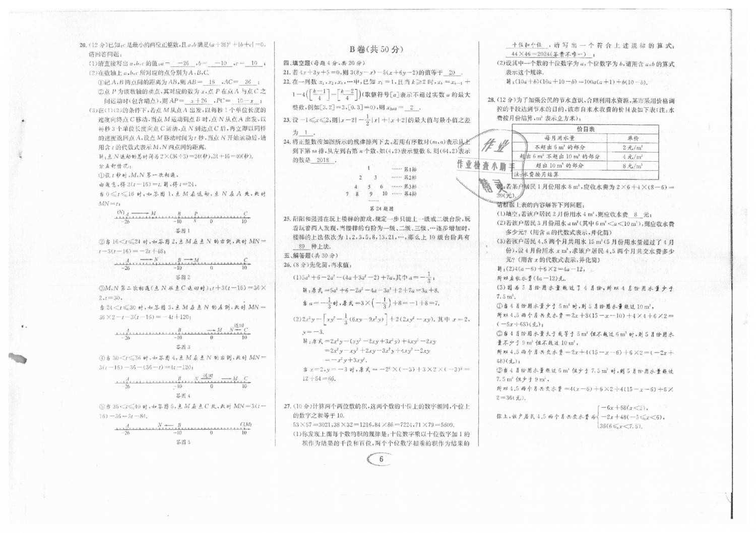 2018年蓉城學(xué)霸七年級數(shù)學(xué)上冊北師大版 第77頁