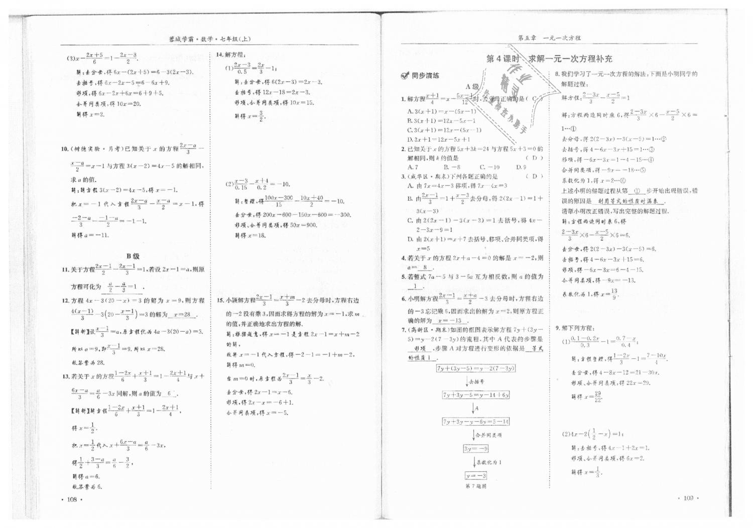 2018年蓉城学霸七年级数学上册北师大版 第56页