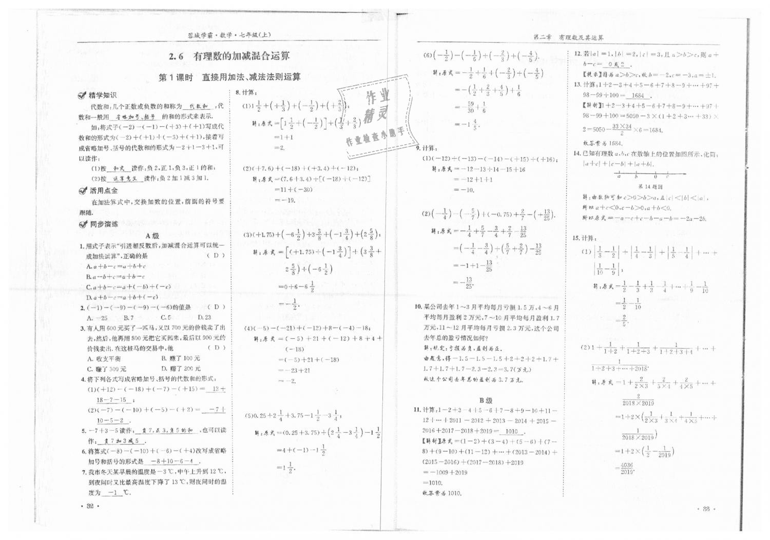 2018年蓉城学霸七年级数学上册北师大版 第18页