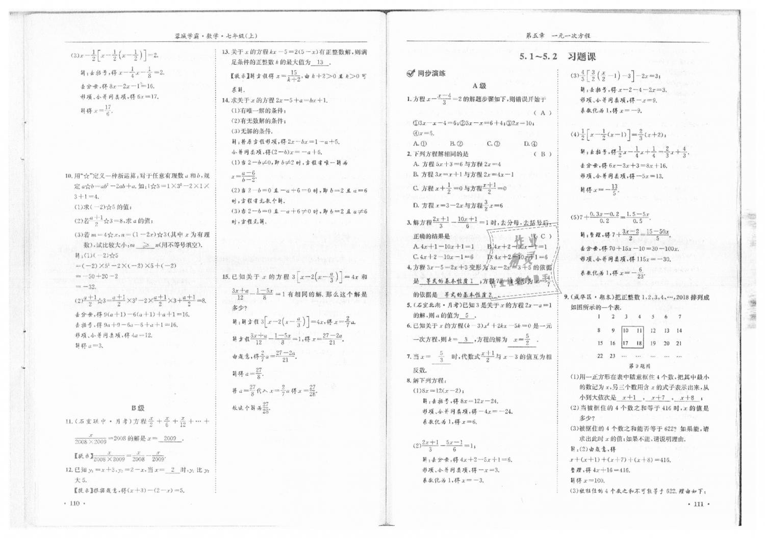 2018年蓉城学霸七年级数学上册北师大版 第57页