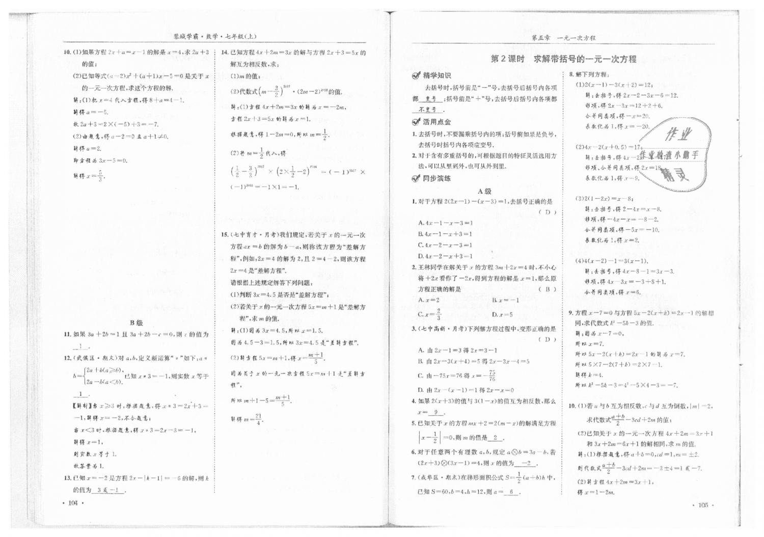 2018年蓉城学霸七年级数学上册北师大版 第54页