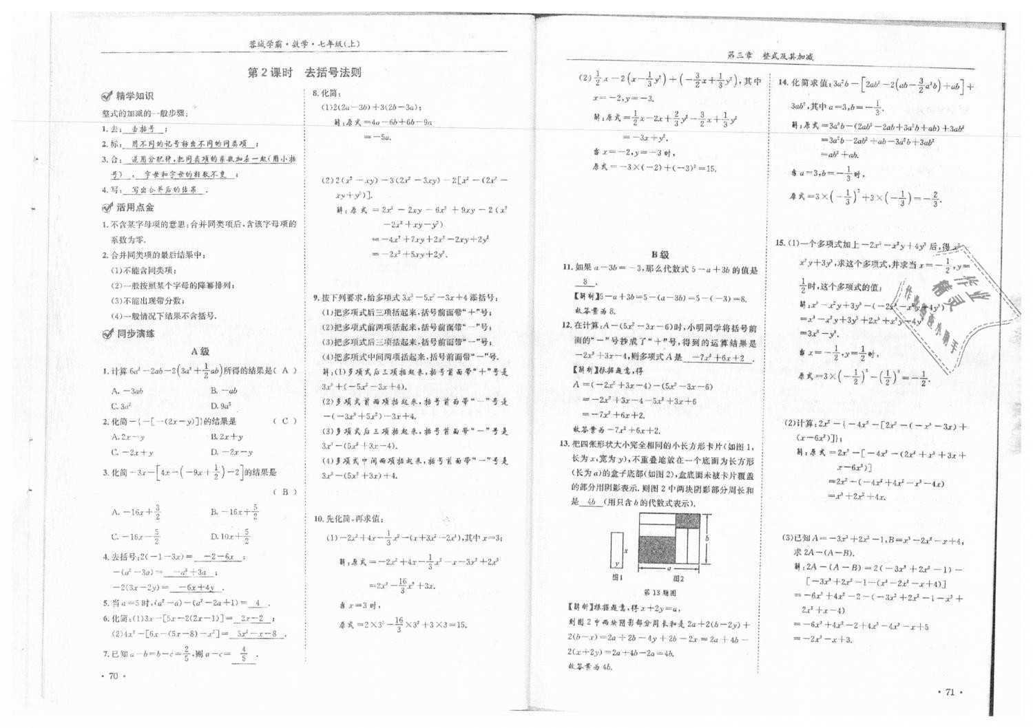 2018年蓉城學霸七年級數學上冊北師大版 第37頁