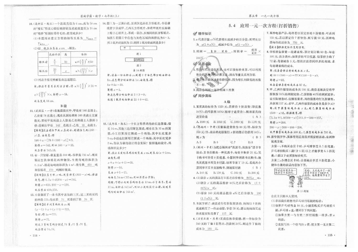 2018年蓉城学霸七年级数学上册北师大版 第59页