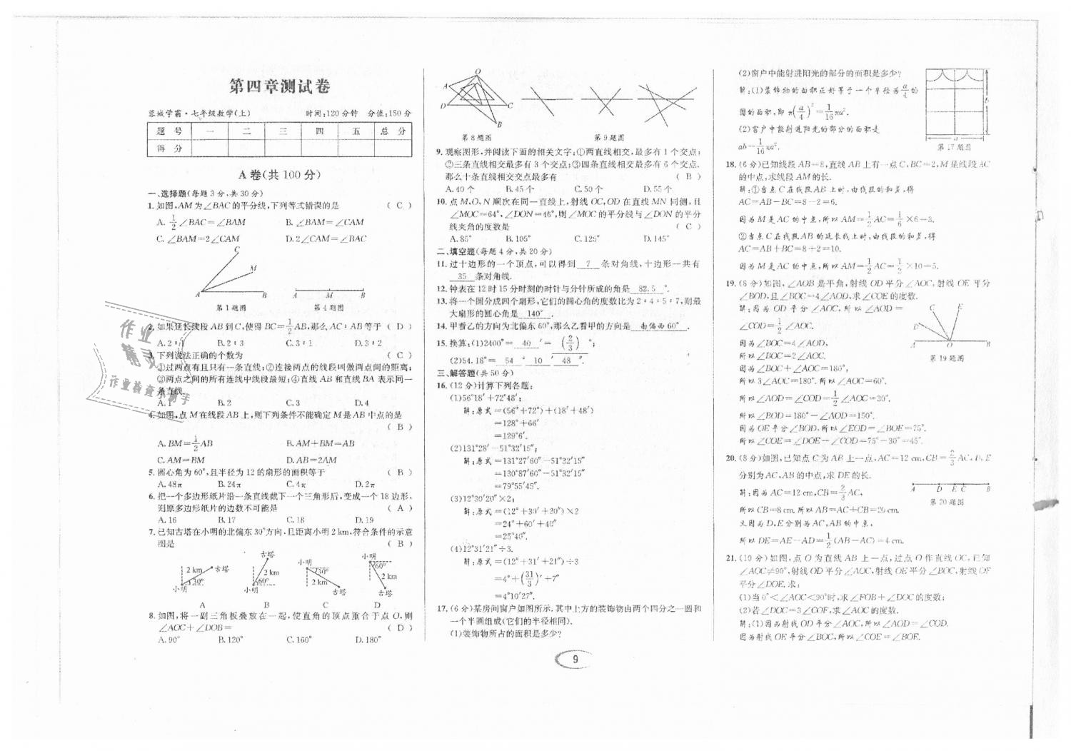 2018年蓉城學(xué)霸七年級(jí)數(shù)學(xué)上冊(cè)北師大版 第80頁(yè)