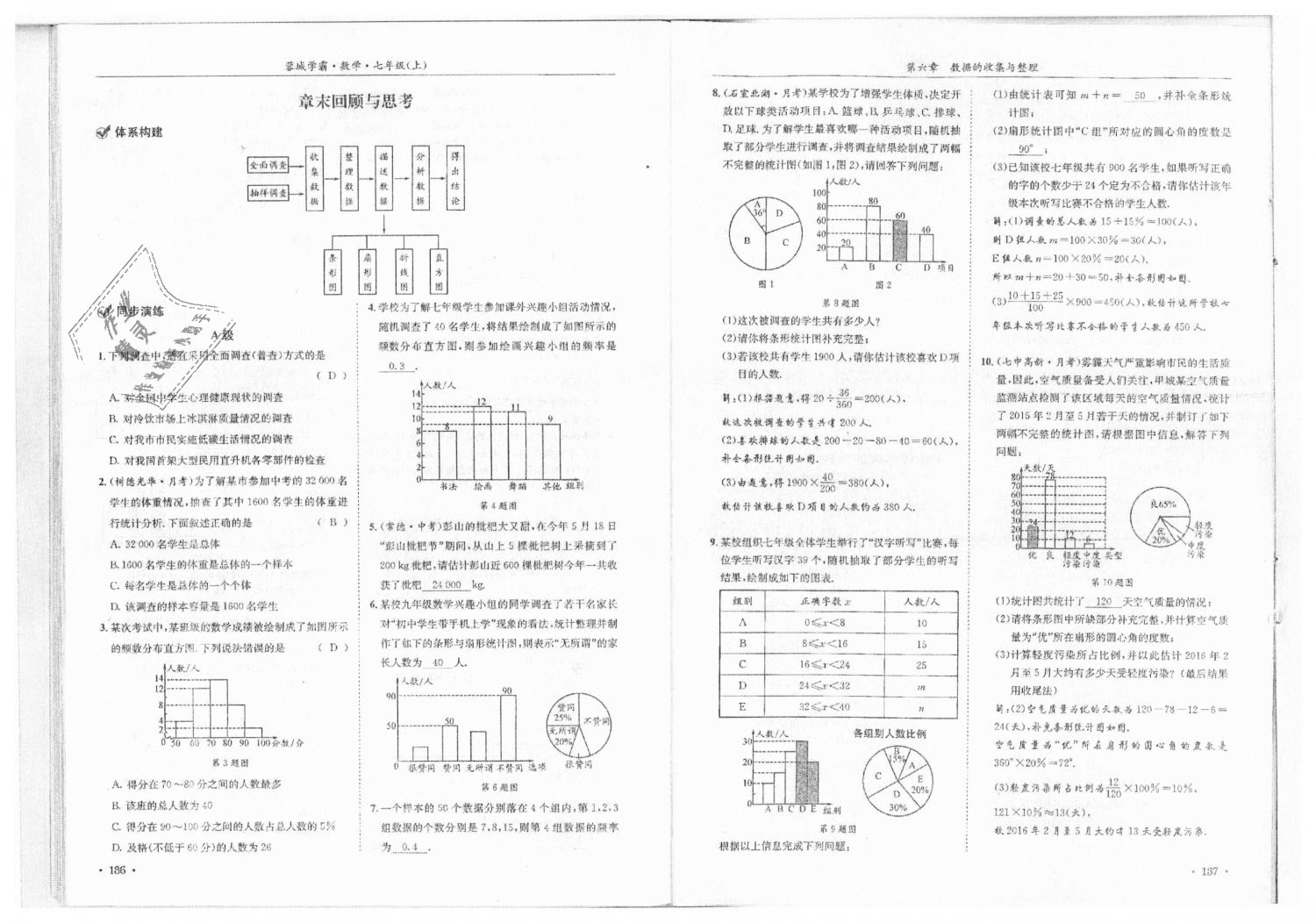 2018年蓉城学霸七年级数学上册北师大版 第70页