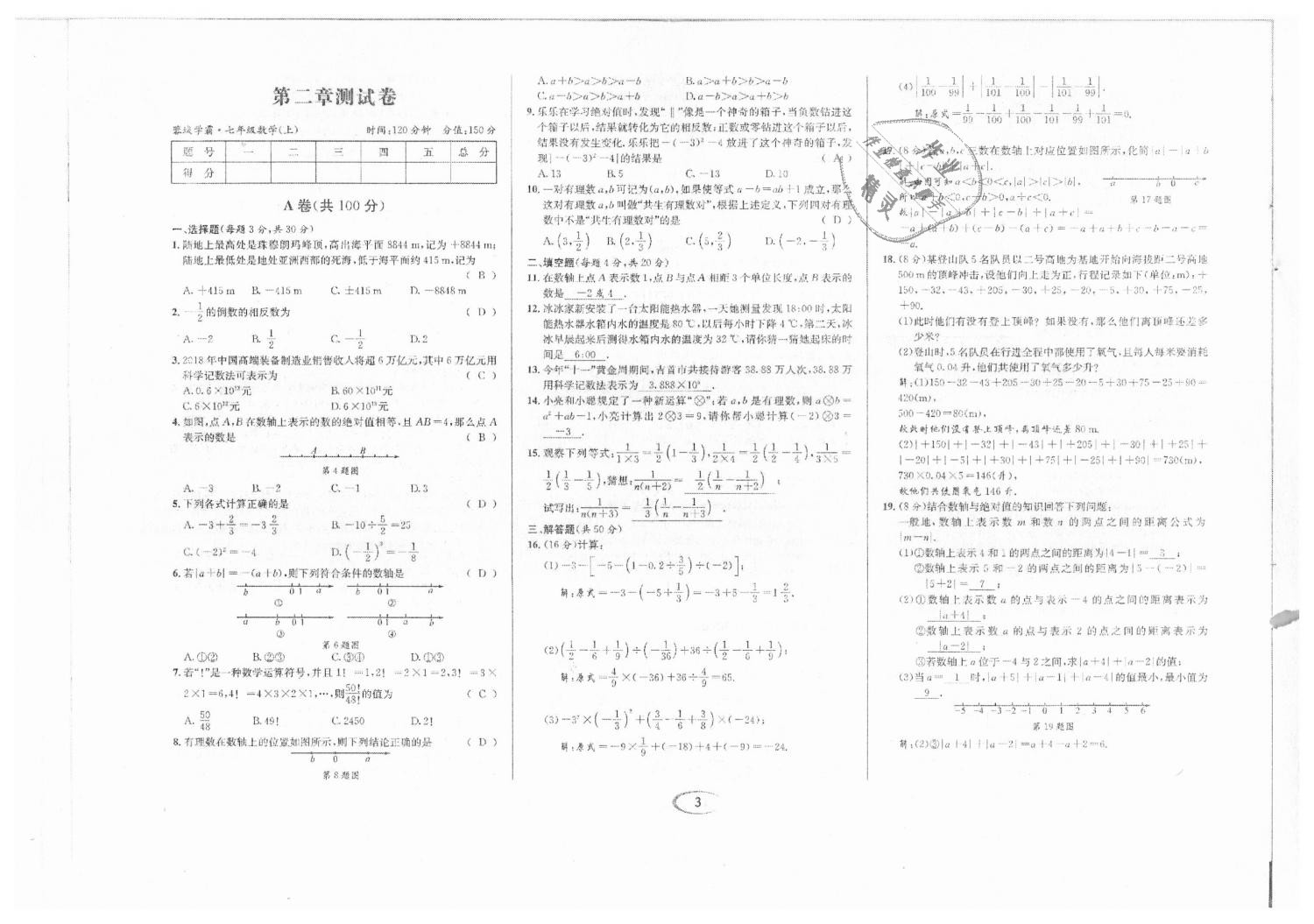 2018年蓉城學(xué)霸七年級(jí)數(shù)學(xué)上冊(cè)北師大版 第74頁(yè)