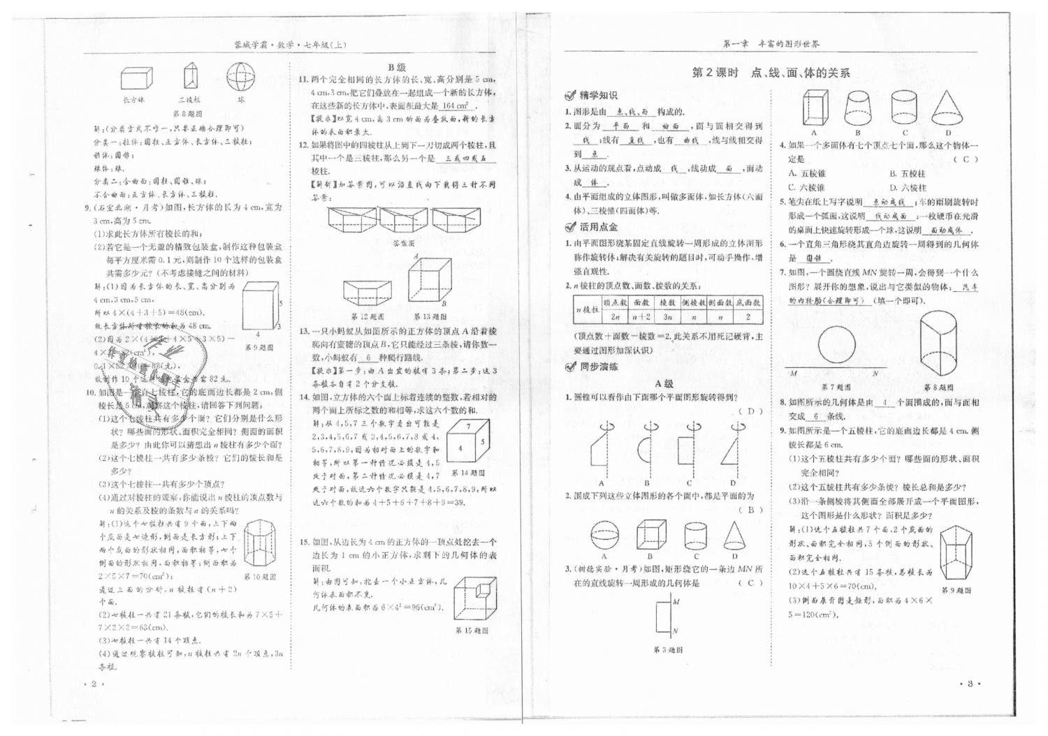 2018年蓉城学霸七年级数学上册北师大版 第3页