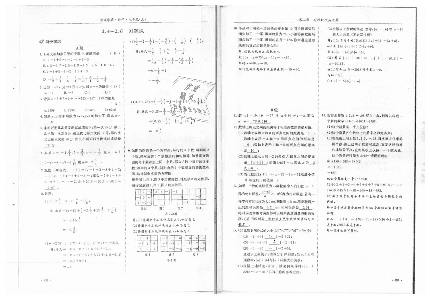 2018年蓉城學霸七年級數學上冊北師大版 第21頁