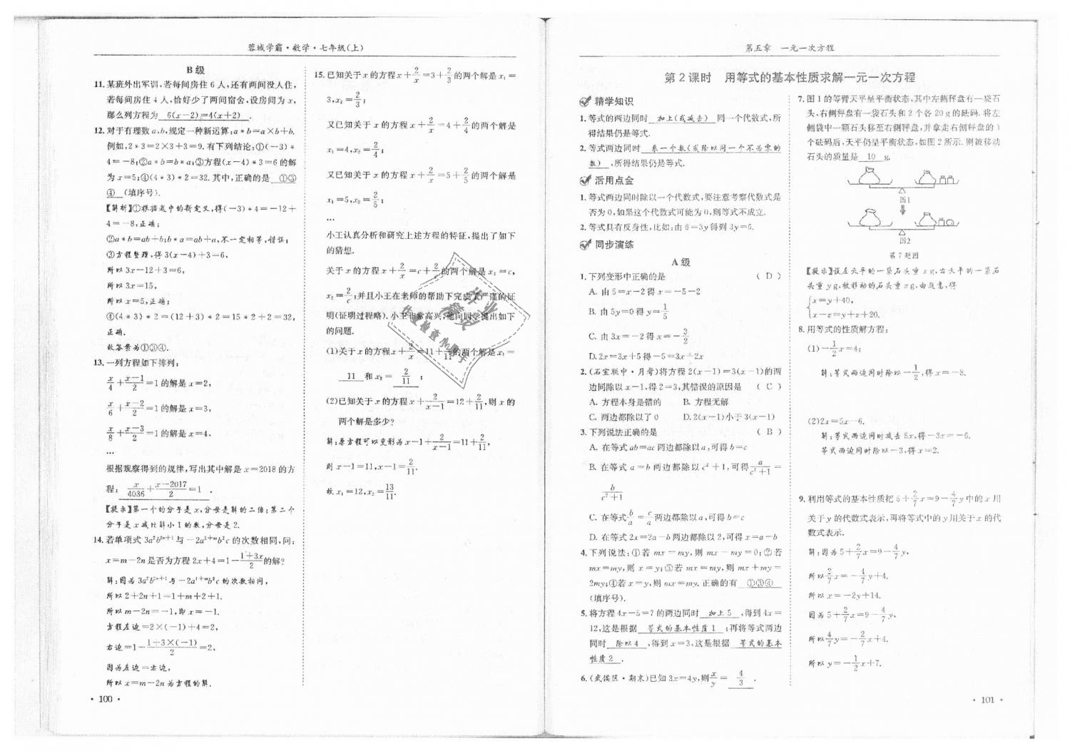 2018年蓉城学霸七年级数学上册北师大版 第52页