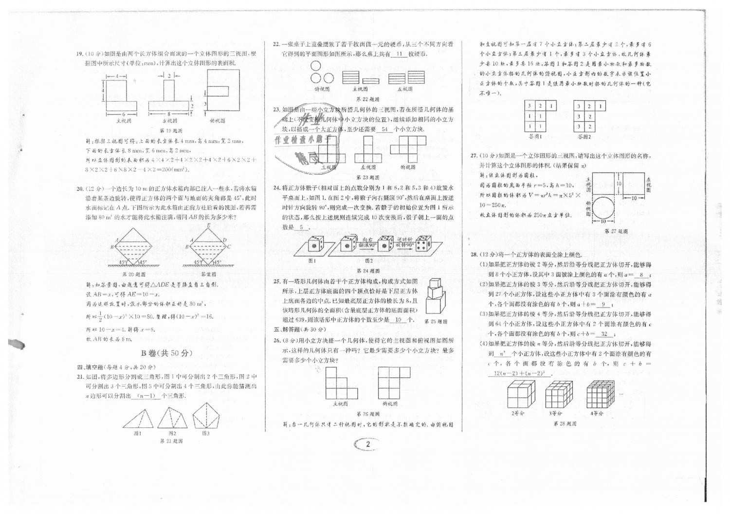 2018年蓉城学霸七年级数学上册北师大版 第73页