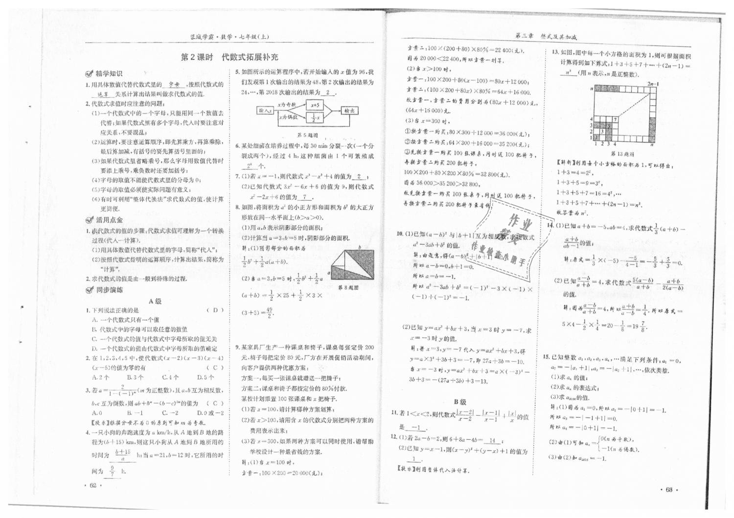 2018年蓉城学霸七年级数学上册北师大版 第33页