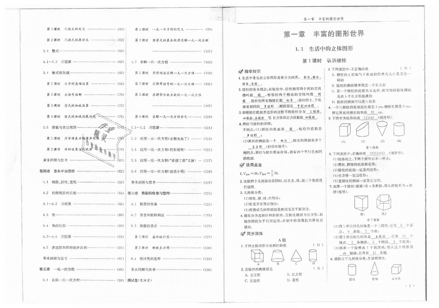 2018年蓉城学霸七年级数学上册北师大版 第2页