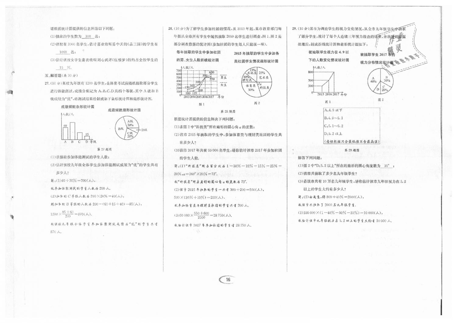 2018年蓉城學(xué)霸七年級(jí)數(shù)學(xué)上冊(cè)北師大版 第87頁