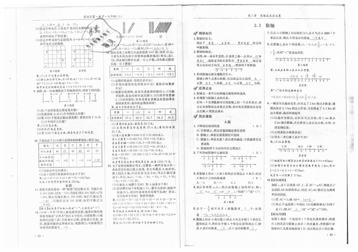 2018年蓉城學(xué)霸七年級(jí)數(shù)學(xué)上冊(cè)北師大版 第11頁(yè)