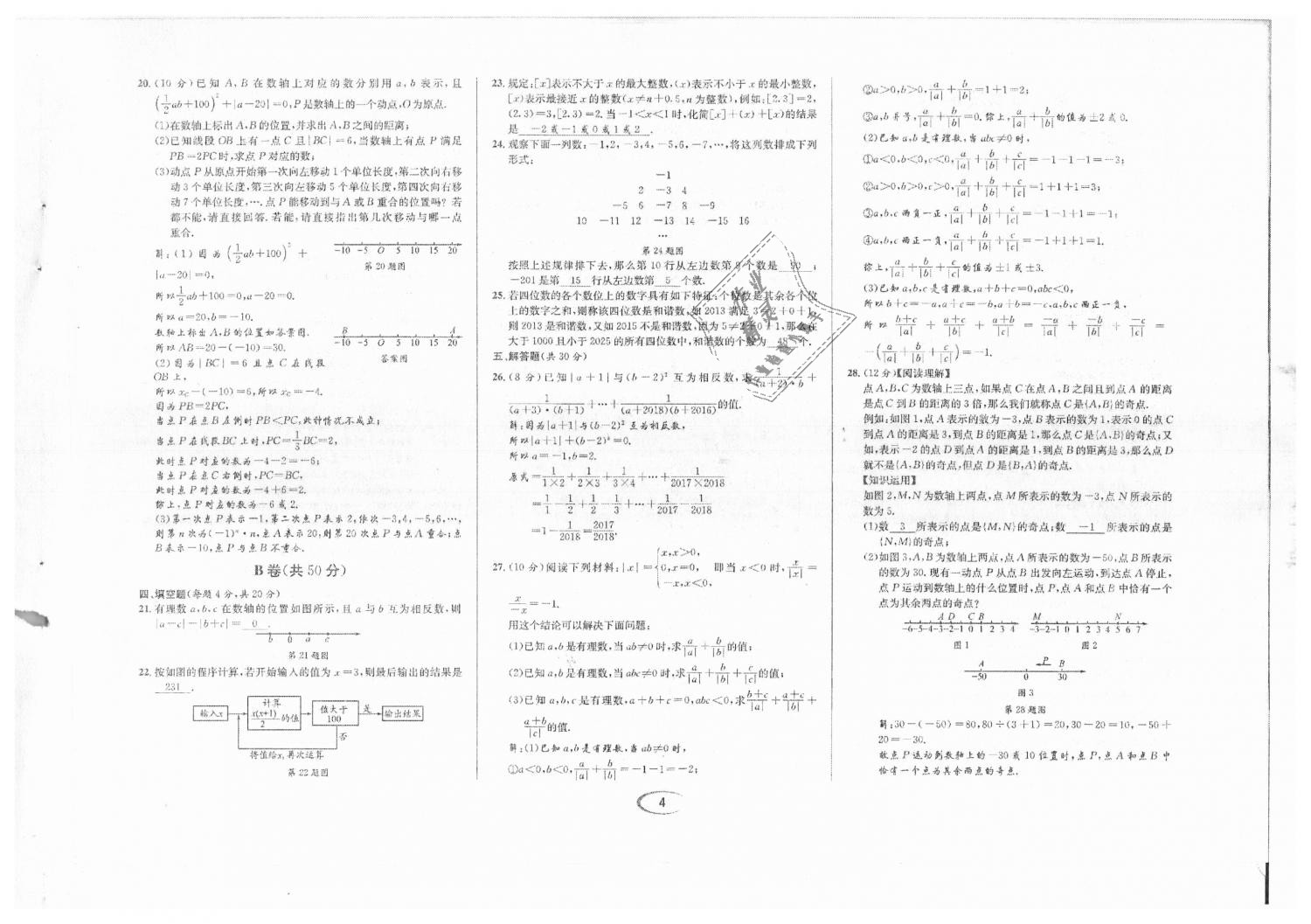 2018年蓉城学霸七年级数学上册北师大版 第75页