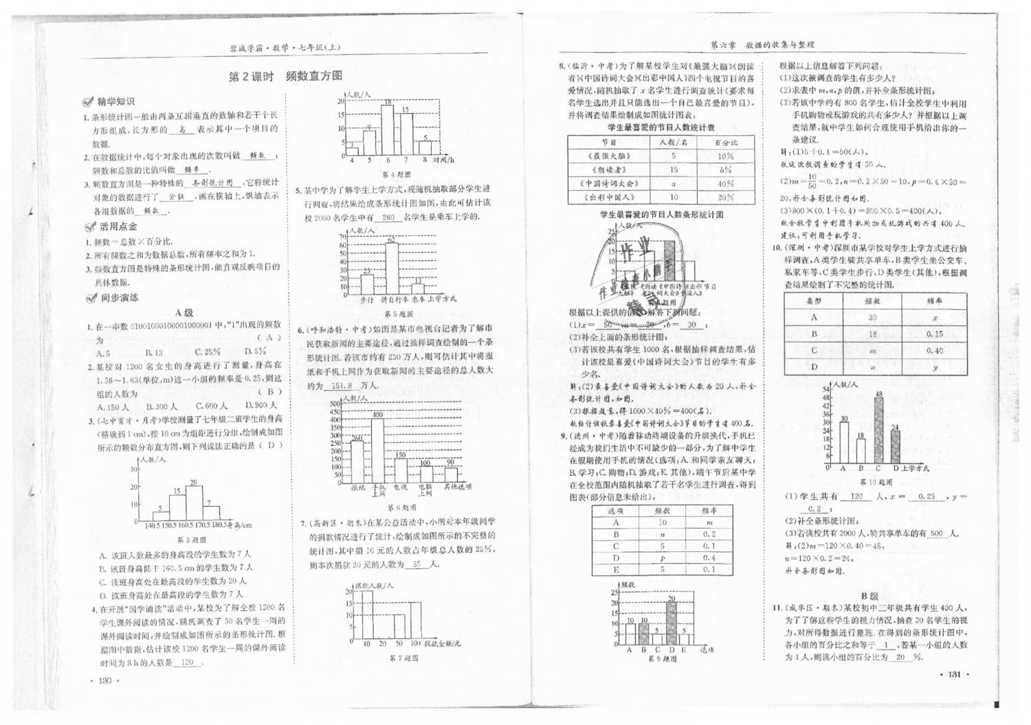 2018年蓉城学霸七年级数学上册北师大版 第67页