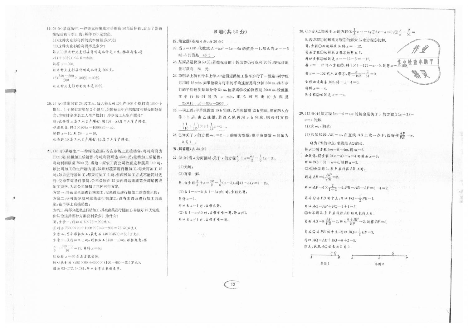 2018年蓉城学霸七年级数学上册北师大版 第83页