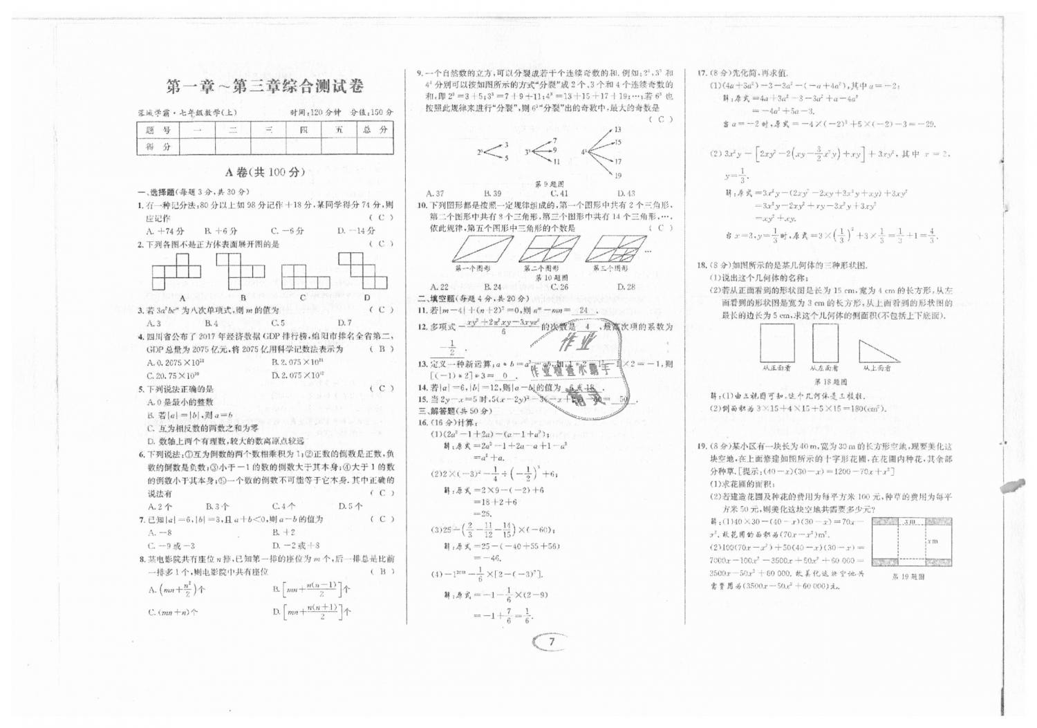 2018年蓉城學(xué)霸七年級(jí)數(shù)學(xué)上冊(cè)北師大版 第78頁(yè)