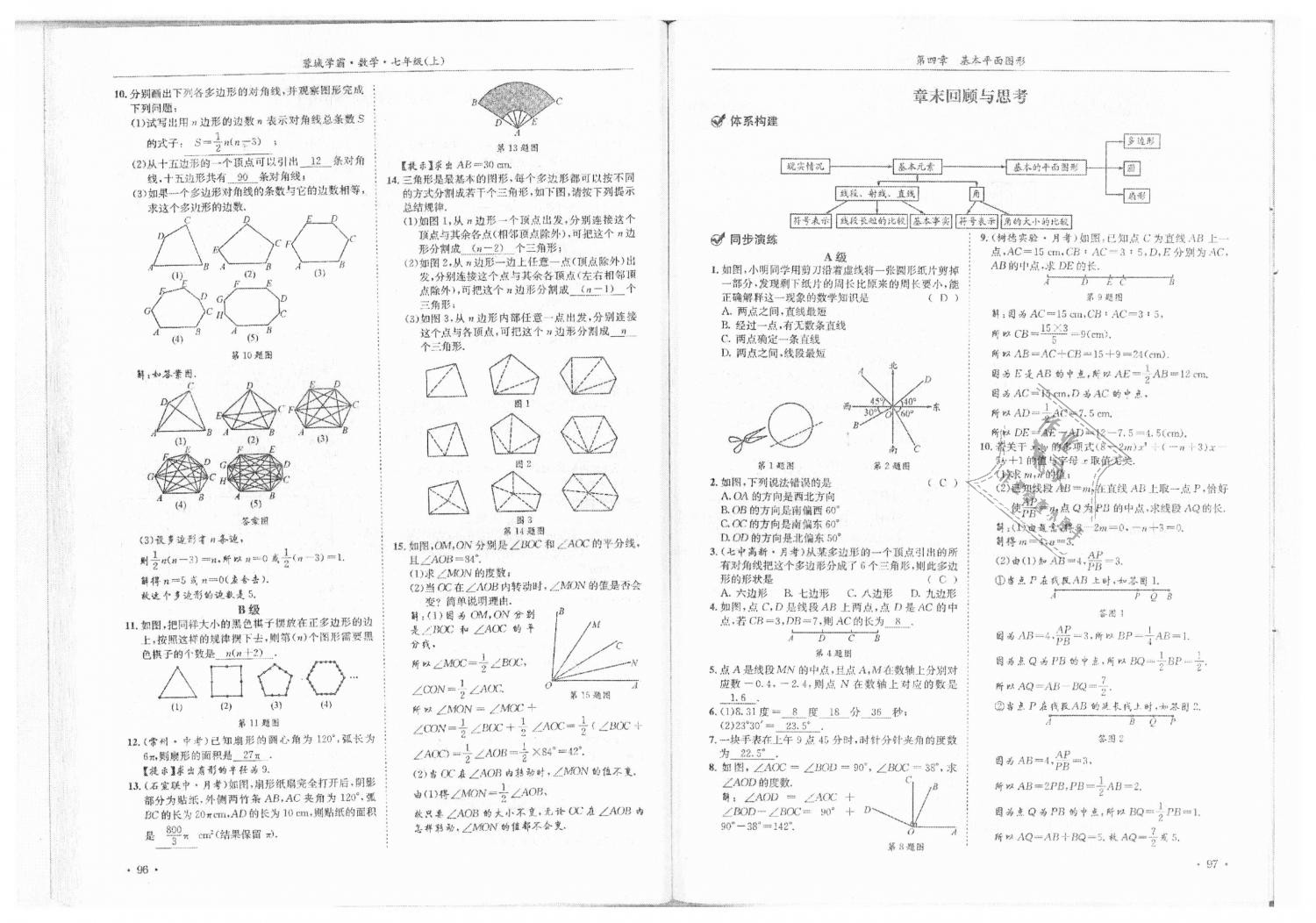 2018年蓉城学霸七年级数学上册北师大版 第50页