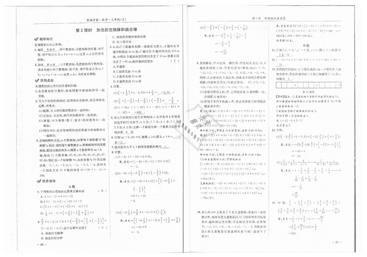 2018年蓉城学霸七年级数学上册北师大版 第16页