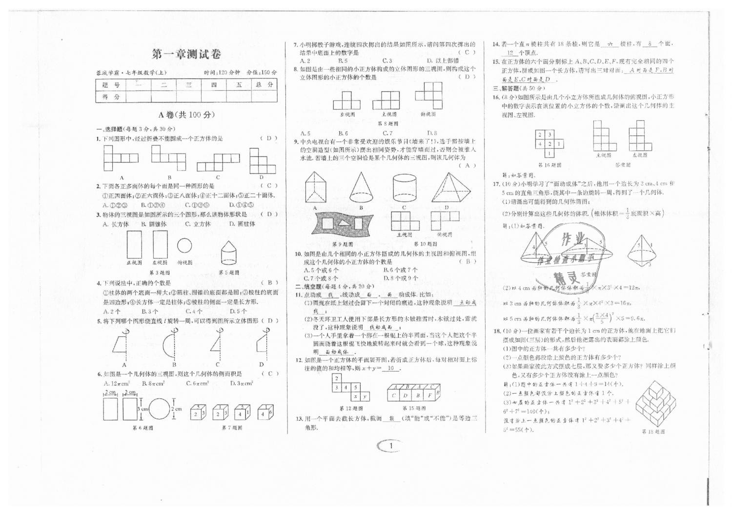 2018年蓉城學(xué)霸七年級數(shù)學(xué)上冊北師大版 第72頁