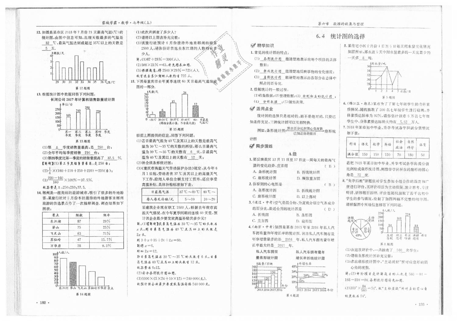 2018年蓉城學(xué)霸七年級(jí)數(shù)學(xué)上冊(cè)北師大版 第68頁(yè)