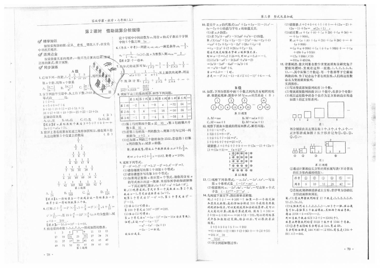 2018年蓉城学霸七年级数学上册北师大版 第41页