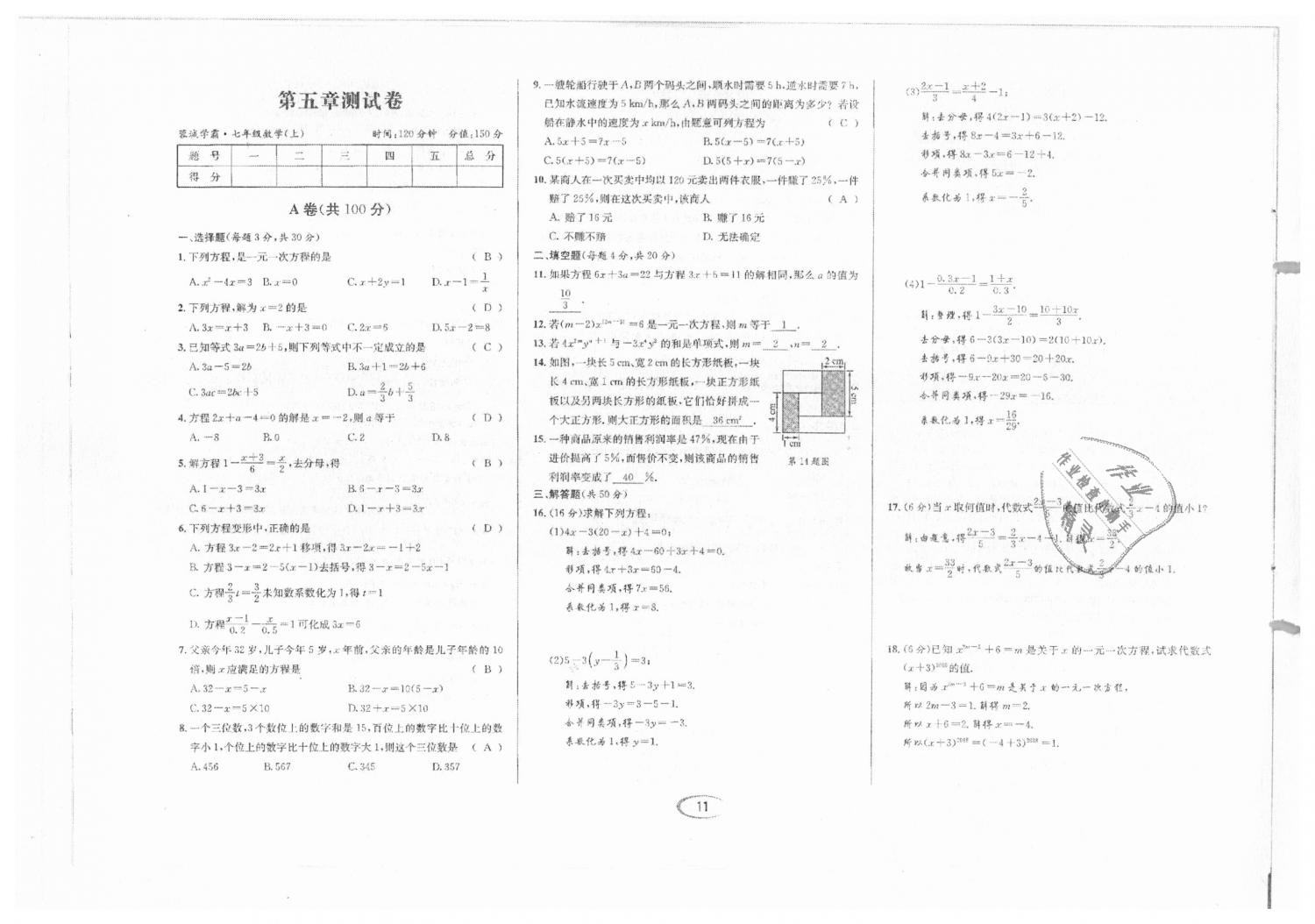 2018年蓉城學霸七年級數學上冊北師大版 第82頁