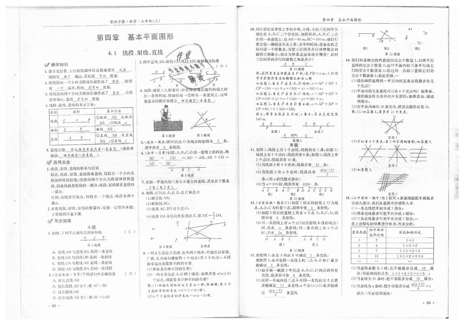 2018年蓉城学霸七年级数学上册北师大版 第43页