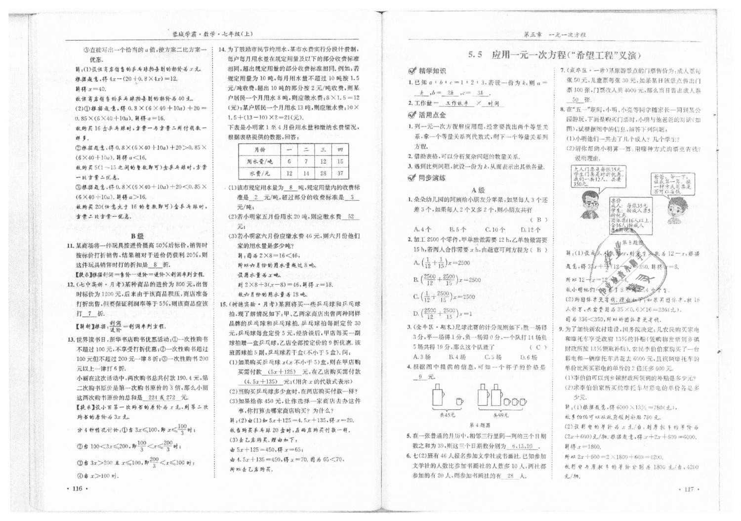 2018年蓉城学霸七年级数学上册北师大版 第60页