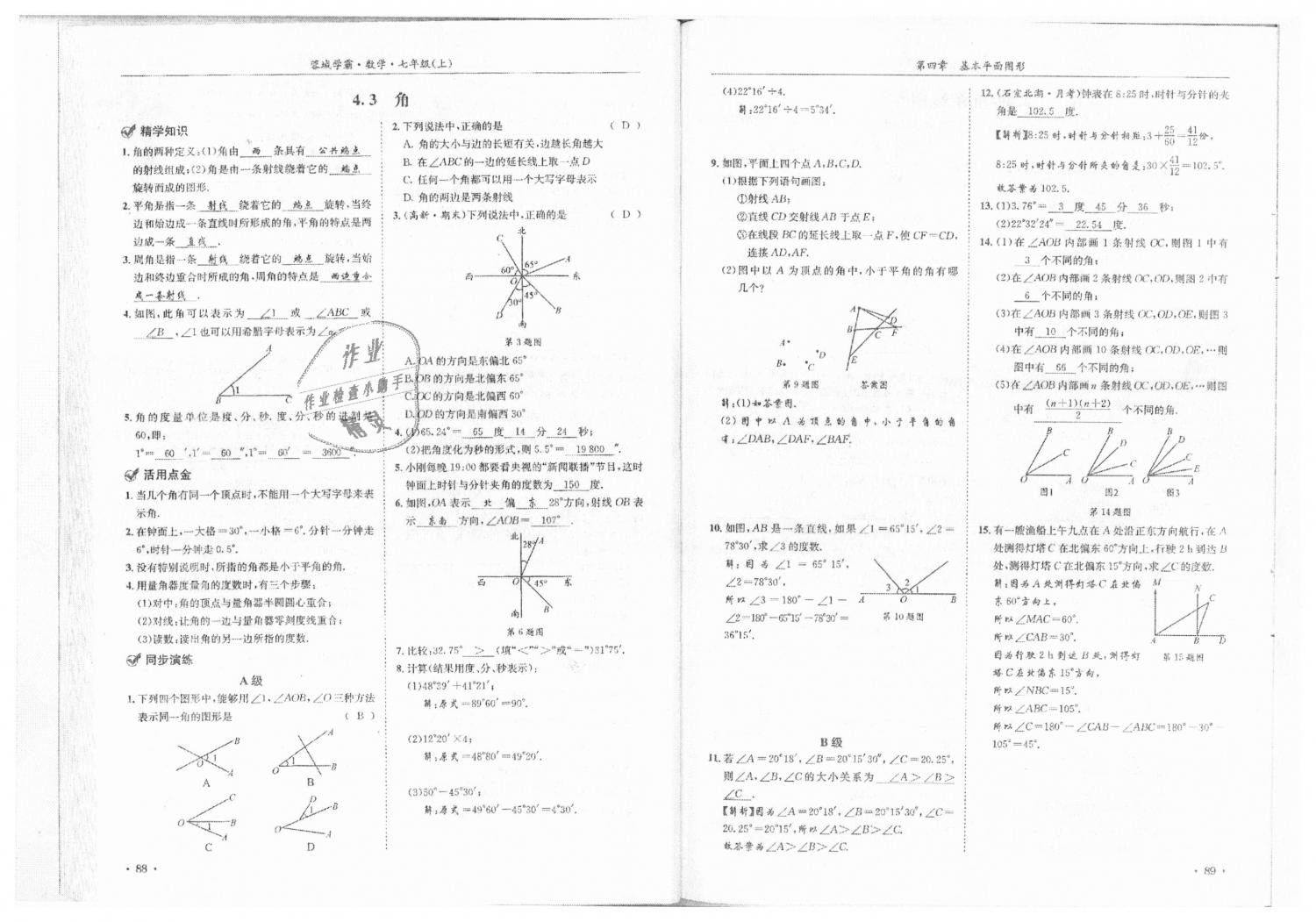 2018年蓉城學(xué)霸七年級(jí)數(shù)學(xué)上冊(cè)北師大版 第46頁(yè)