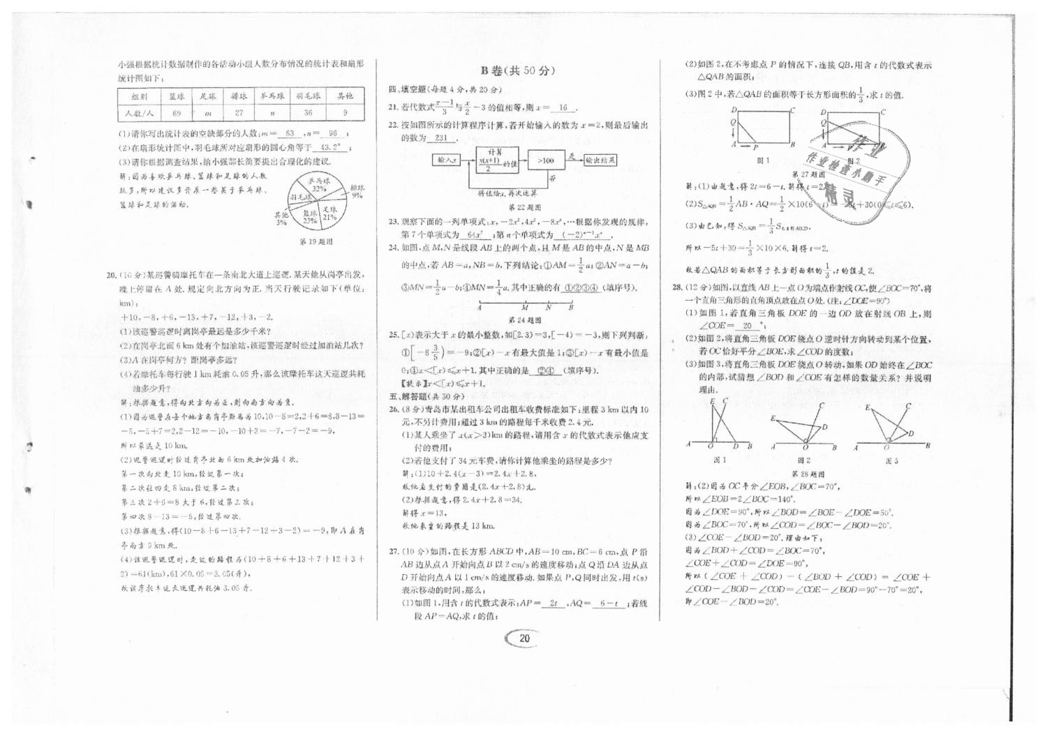 2018年蓉城學(xué)霸七年級(jí)數(shù)學(xué)上冊(cè)北師大版 第91頁(yè)