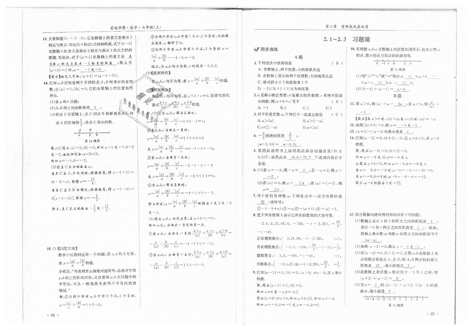 2018年蓉城學(xué)霸七年級(jí)數(shù)學(xué)上冊(cè)北師大版 第14頁(yè)