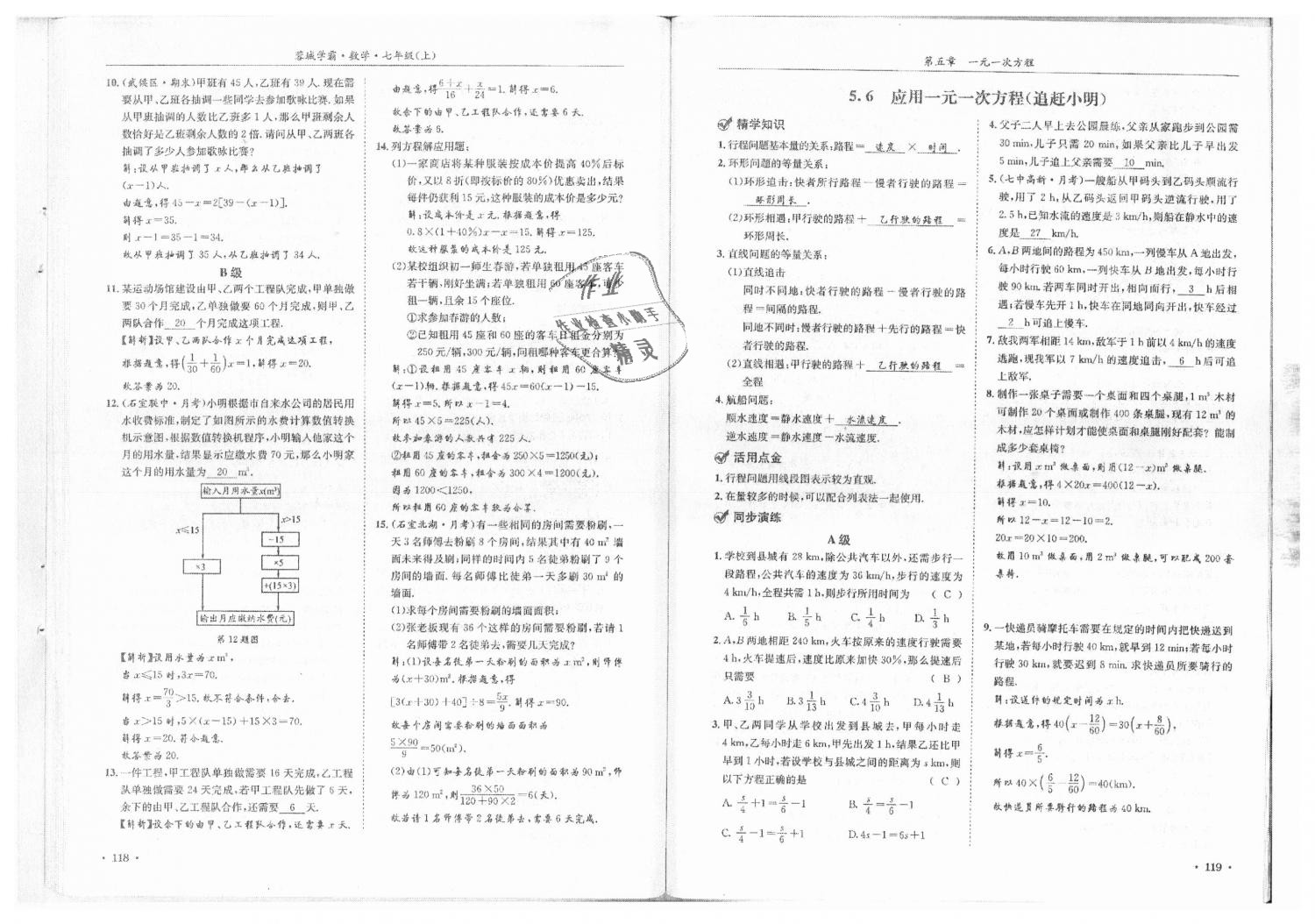 2018年蓉城学霸七年级数学上册北师大版 第61页