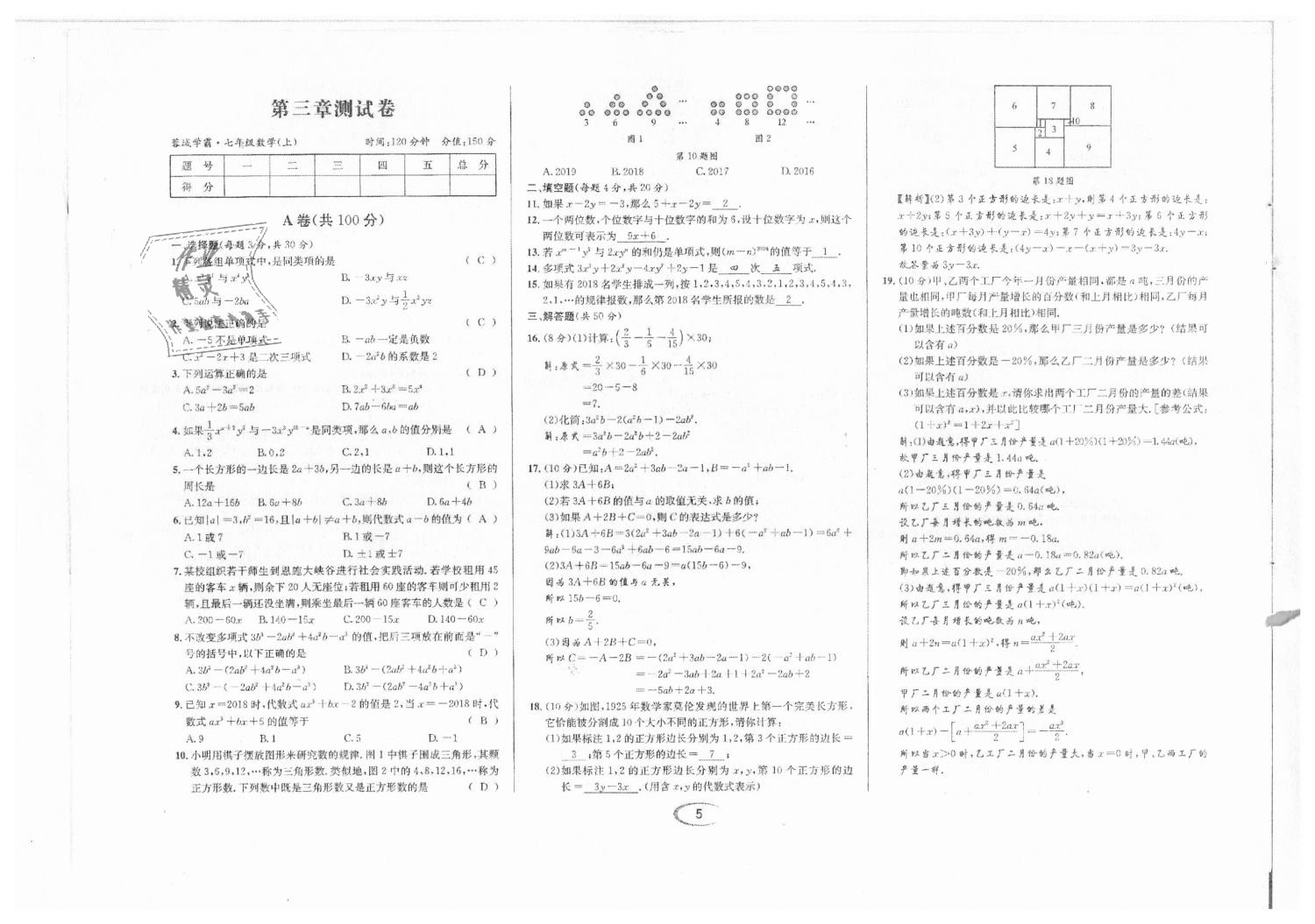 2018年蓉城学霸七年级数学上册北师大版 第76页