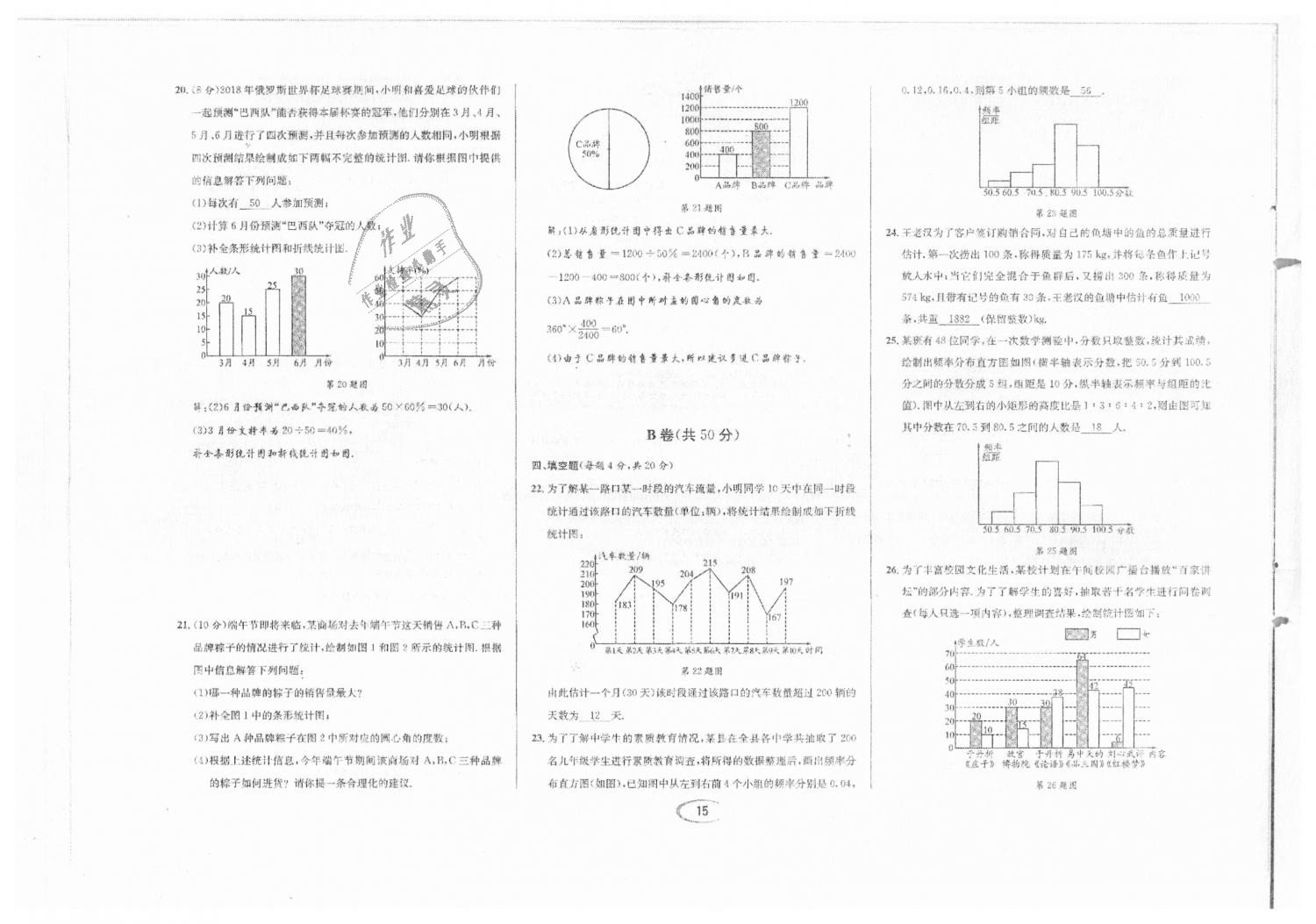 2018年蓉城学霸七年级数学上册北师大版 第86页