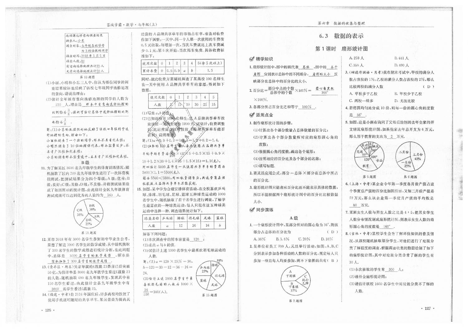 2018年蓉城學霸七年級數(shù)學上冊北師大版 第65頁