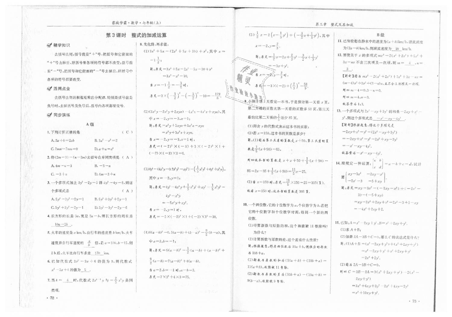 2018年蓉城学霸七年级数学上册北师大版 第38页