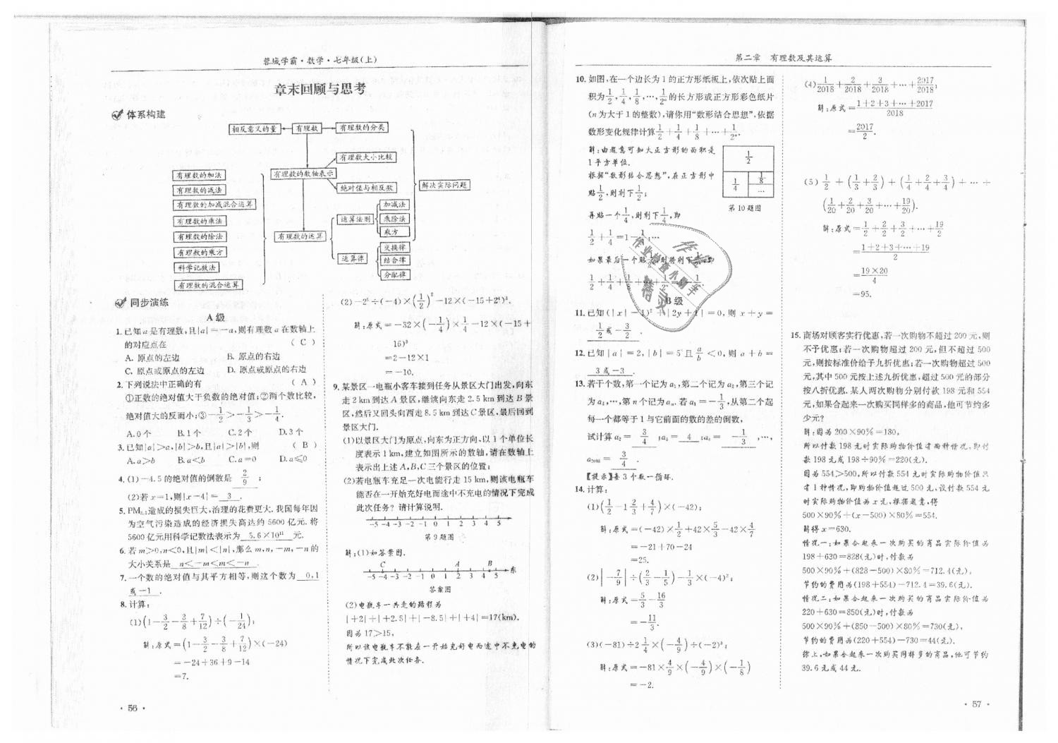 2018年蓉城学霸七年级数学上册北师大版 第30页