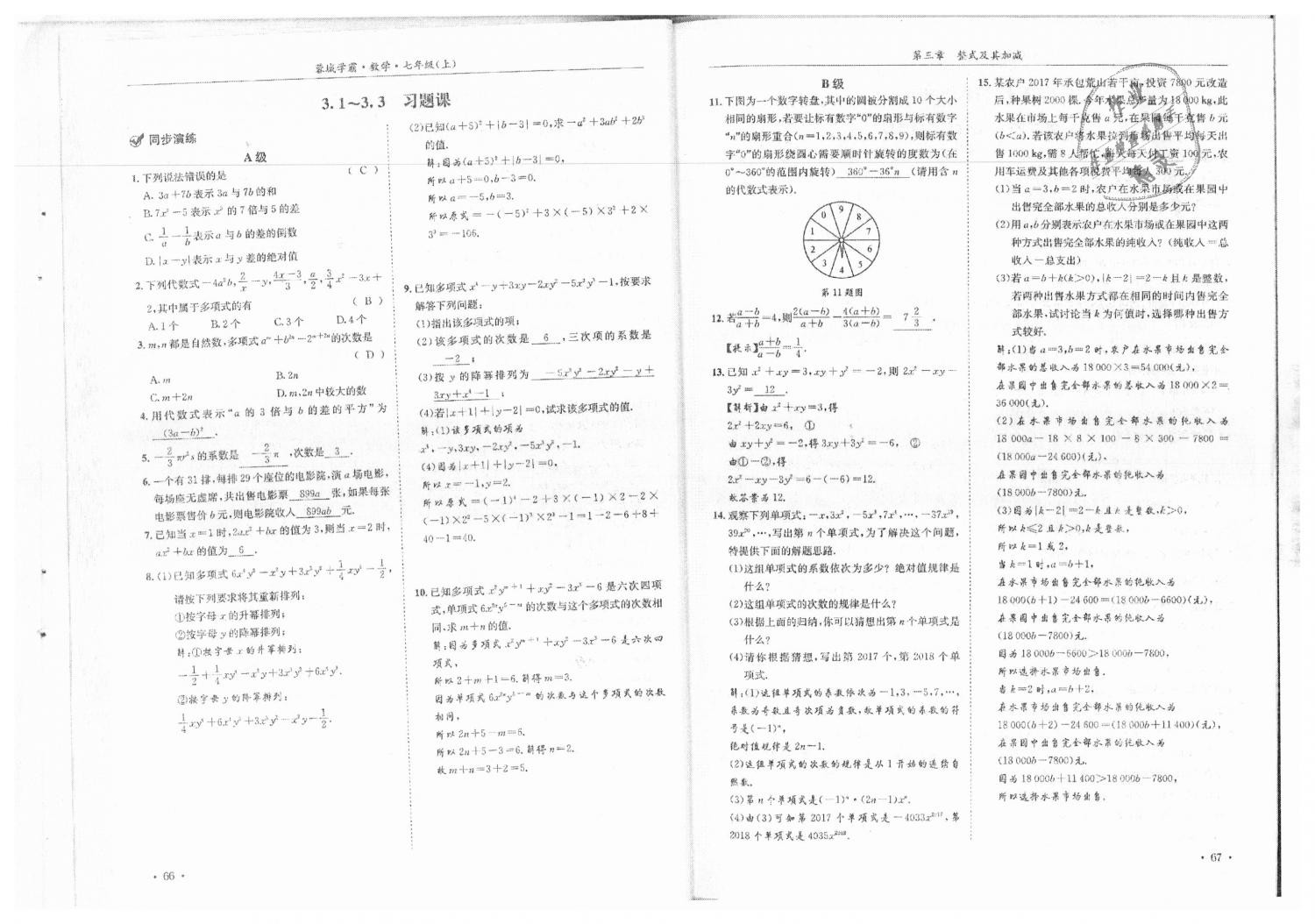 2018年蓉城学霸七年级数学上册北师大版 第35页