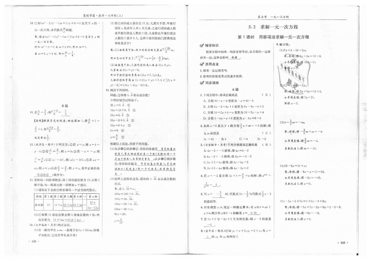 2018年蓉城学霸七年级数学上册北师大版 第53页